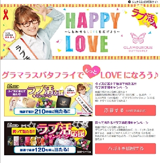 ジェクス、ラブ活特設サイトを開設　2つのキャンペーンも実施