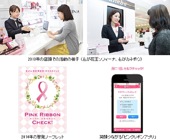 花王グループ、乳がん早期発見啓発活動「ピンクリボンキャンペーン」実施