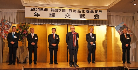 第57回日用品化粧品業界年詞交歓会開催　348名が参列し盛況に