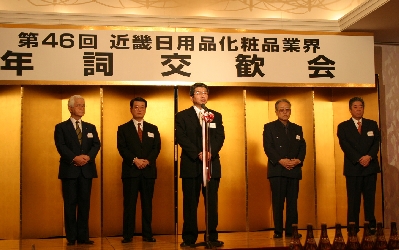 第46回近畿日用品化粧品業界年詞交歓会に業界関係者358名が出席