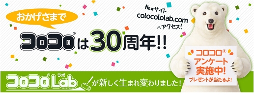 ニトムズ、「コロコロ」商標登録30周年　ブランドサイトをリニューアル