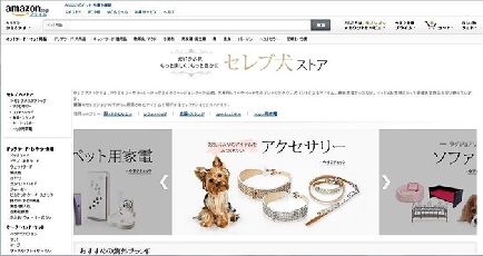 Ａｍａｚｏｎ、セレクトショップ「セレブ犬ストア」オープン