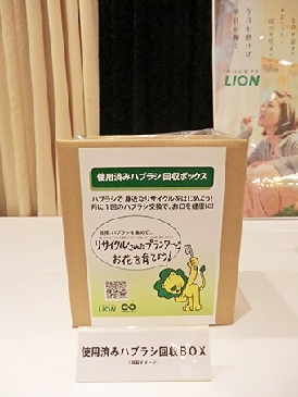 ライオン、ハブラシ・リサイクルシステム「ハブラシブリゲード」を開始