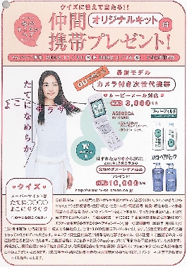 FT資生堂、オリジナル携帯電話等が当たる冬のすこやかヘアキャンペを実施