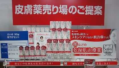 小林製薬、秋の新製品説明会開く　乾燥肌治療薬「さいき」など発表