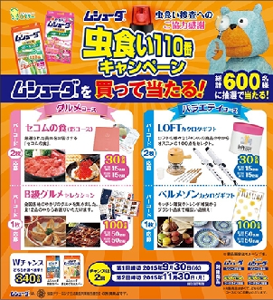 エステー「ムシューダ」、虫食い110番キャンペーン実施