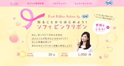 ユニ・チャーム、「ピンクリボン活動」8年連続で実施　サイトでクイズも