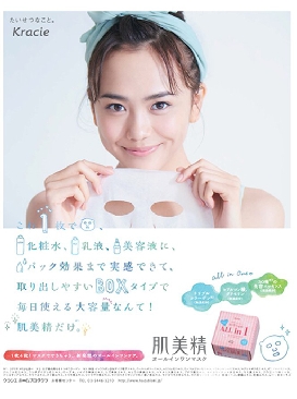 クラシエＨＰ、「肌美精」イメージキャラに人気モデル・松井愛莉を起用