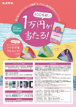 カメヤマ、残り香スッキリ・リビング線香「たびだち」発売記念キャンペ