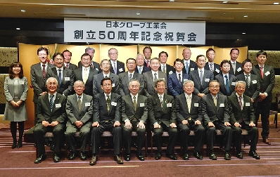 日本グローブ工業会、創立50周年祝賀式開催　「業界の発展に邁進」