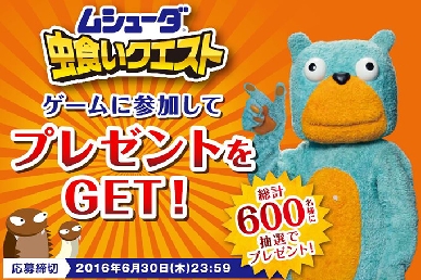 エステー、「ムシューダ虫食いコンテスト」キャンペーンをＷＥＢで実施