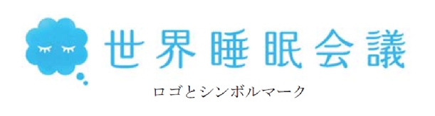ライオン、睡眠から人々の健康を考えるプロジェクト「世界睡眠会議」設立