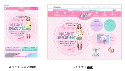ユニ・チャーム、初経教育サイト「ソフィはじめてからだナビ」新装開設