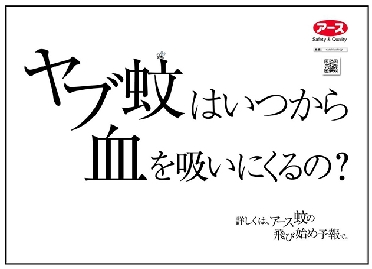 アース製薬、「アウトドアデイ　ジャパン」に出展　蚊の予防対策啓発