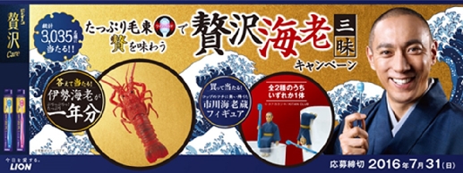 ライオン、「ビトイーン贅沢ケア」贅沢海老三昧キャンペーン実施