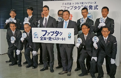 Ｐ＆Ｇと日本交通、「ファブタク」サービス開始で出発式開催