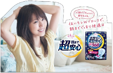 大王製紙、「エリス朝まで超安心」新ＴＶＣＭオンエア　有村架純を起用