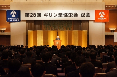 キリン堂協栄会第28回総会に525名が出席　「健康寿命延伸に寄与する」