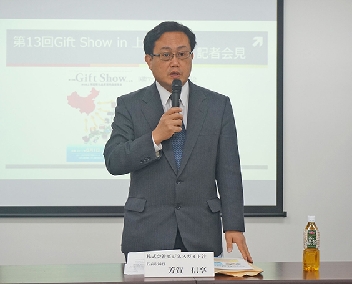 ビジネスガイド社、「第13回Gift Show in 上海」記者会見開き概要発表