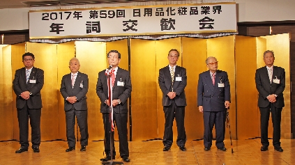 第59回日用品化粧品業界年詞交歓会開催　341名が参列し盛況に