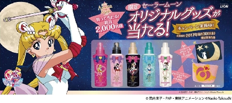 ライオン、「アロマリッチ×セーラームーン」キャンペーン実施中