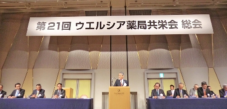 ウエルシア薬局共栄会総会開催　「最大よりも最良を目指す」