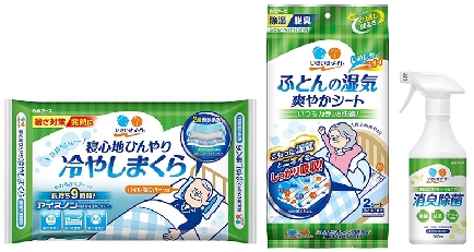 白元アース、介護用新ブランド「いきいきメイト」3品新発売