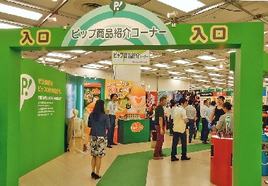 ピップ、ウエルネスフェスタ2017ＡＵＴＵＭＮ開催　1500名以上来場