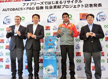 Ｐ＆Ｇ、クルマ用消臭芳香剤リサイクルプロジェクトを開始　3社協働で