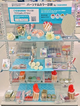 アイスタイル、東急ハンズとコラボ　パーソナルカラー診断コーナー展開