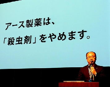 アース製薬、「殺虫剤」から「虫ケア用品」へ名称変更を提案