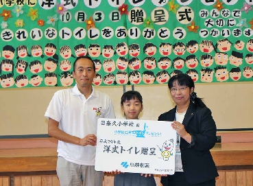 小林製薬、小学校への洋式トイレの寄贈が100校を達成