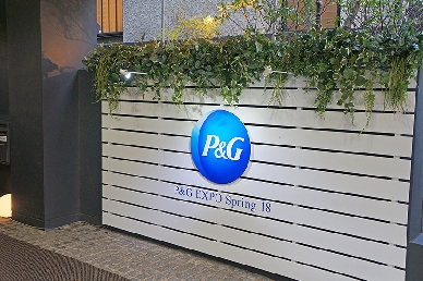 Ｐ＆Ｇ・ジャパン、「Ｐ＆Ｇ　ＥＸＰＯ　Ｓｐｒｉｎｇ18」開催