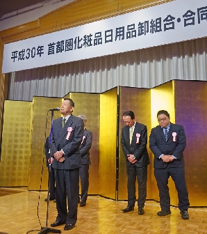 18年新年会　首都圏卸組合　合同賀詞交歓会開催し約340人が出席