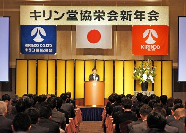 18年新年会　キリン堂協栄会　「未来志向のフォーマット再構築に取組む」