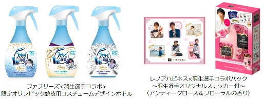 Ｐ＆Ｇ「ママの公式スポンサー」、羽生選手起用した限定コラボ商品発売