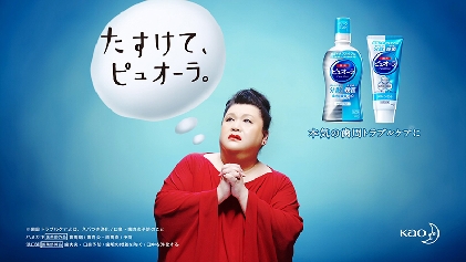 花王「ピュオーラ」、コニュニケーション一新　新ＴＶＣＭ放映中