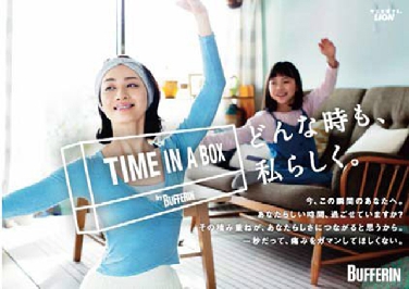 ライオン「バファリン」、新キャンペ「TIME IN A BOX」実施中