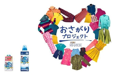 ライオン、「トップスーパーＮＡＮＯＸおさがりプロジェクト」始動