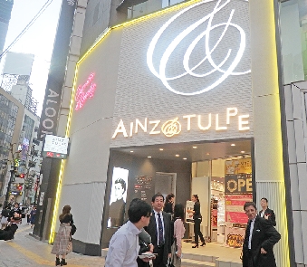 アインＨＤ、東京・渋谷にアインズ＆トルペの2店舗目をオープン