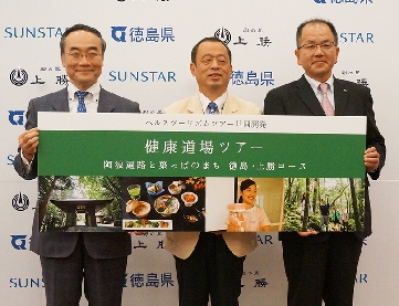 サンスター、徳島県、上勝町とヘルスツーリズム「健康道場ツアー」開発