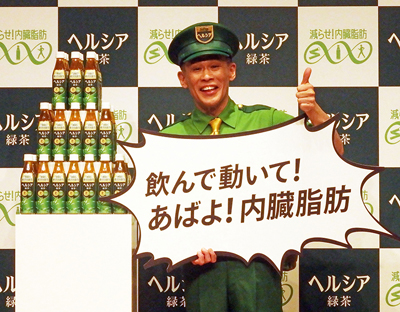 花王、「ヘルシア緑茶」新商品・新ＣＭ発表　ＴＶＣＭに柳沢慎吾を起用