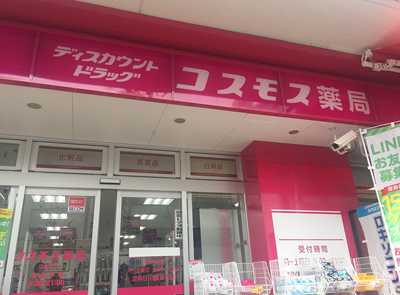 コスモス薬品、東京都内1号店を広尾駅前にオープン