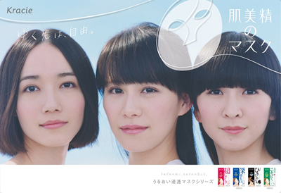 クラシエＨＰ、「肌美精」シートマスクに「Perfume」を起用