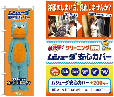 エステー、「ムシューダ防虫カバー」でクリーニング店向け新事業を開始