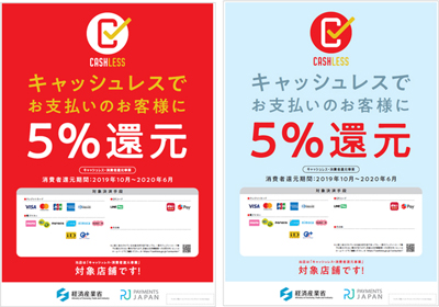 経済産業省、「ポイント還元事業」の8月下旬時点での準備状況発表