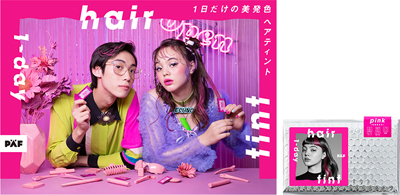花王、1日だけのポイントカラー「パフ　ワンデーヘアティント」新発売