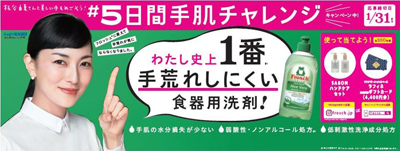 旭化成ＨＰ「フロッシュ」、「＃５日間手肌チャレンジ」キャンペーン実施