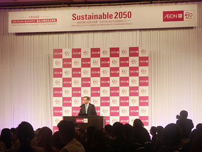 イオングループの公益財団法人が「持続可能な社会の実現」テーマに講演会