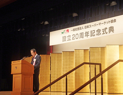 ＪＳＡ、「設立20周年式典」盛大に　「豊かで楽しい食生活実現に貢献」